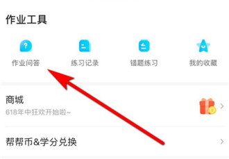 作业帮怎么答题赚钱 作业帮答题赚钱方法
